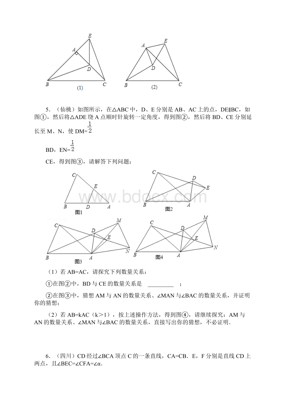 全等三角形证明中考题精选有答案97349.docx_第3页