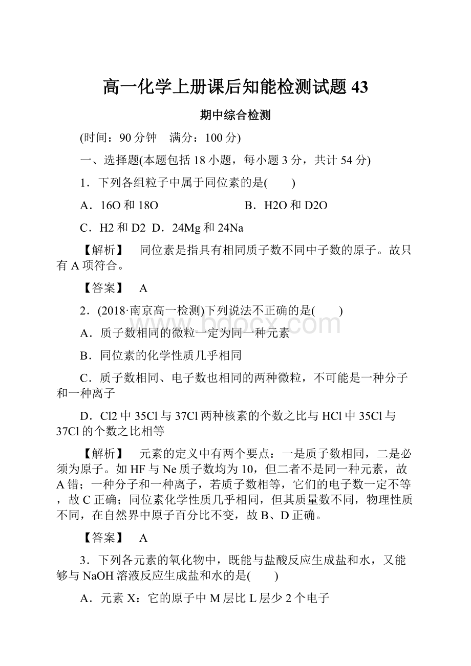 高一化学上册课后知能检测试题43.docx_第1页