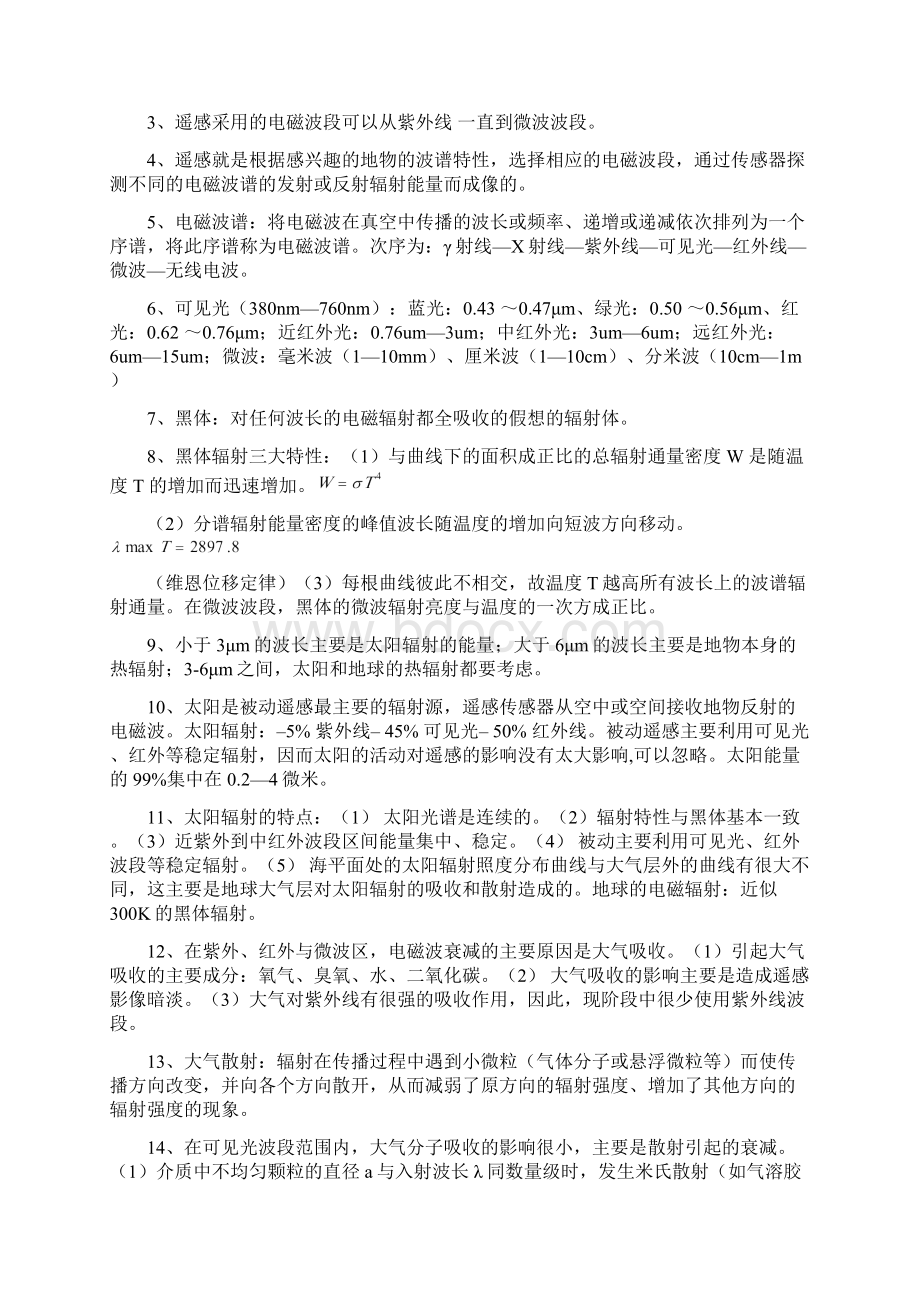 武汉大学遥感原理与应用复习要点详细版.docx_第2页