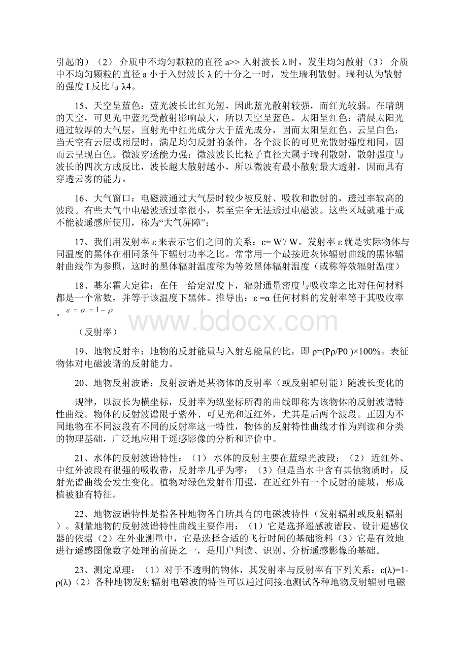 武汉大学遥感原理与应用复习要点详细版.docx_第3页