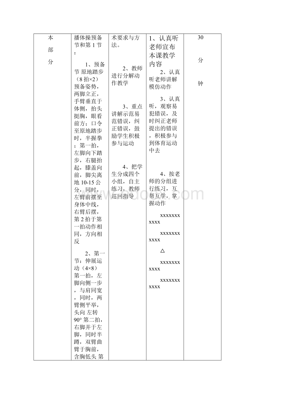 第九套广播体操完整教案.docx_第3页