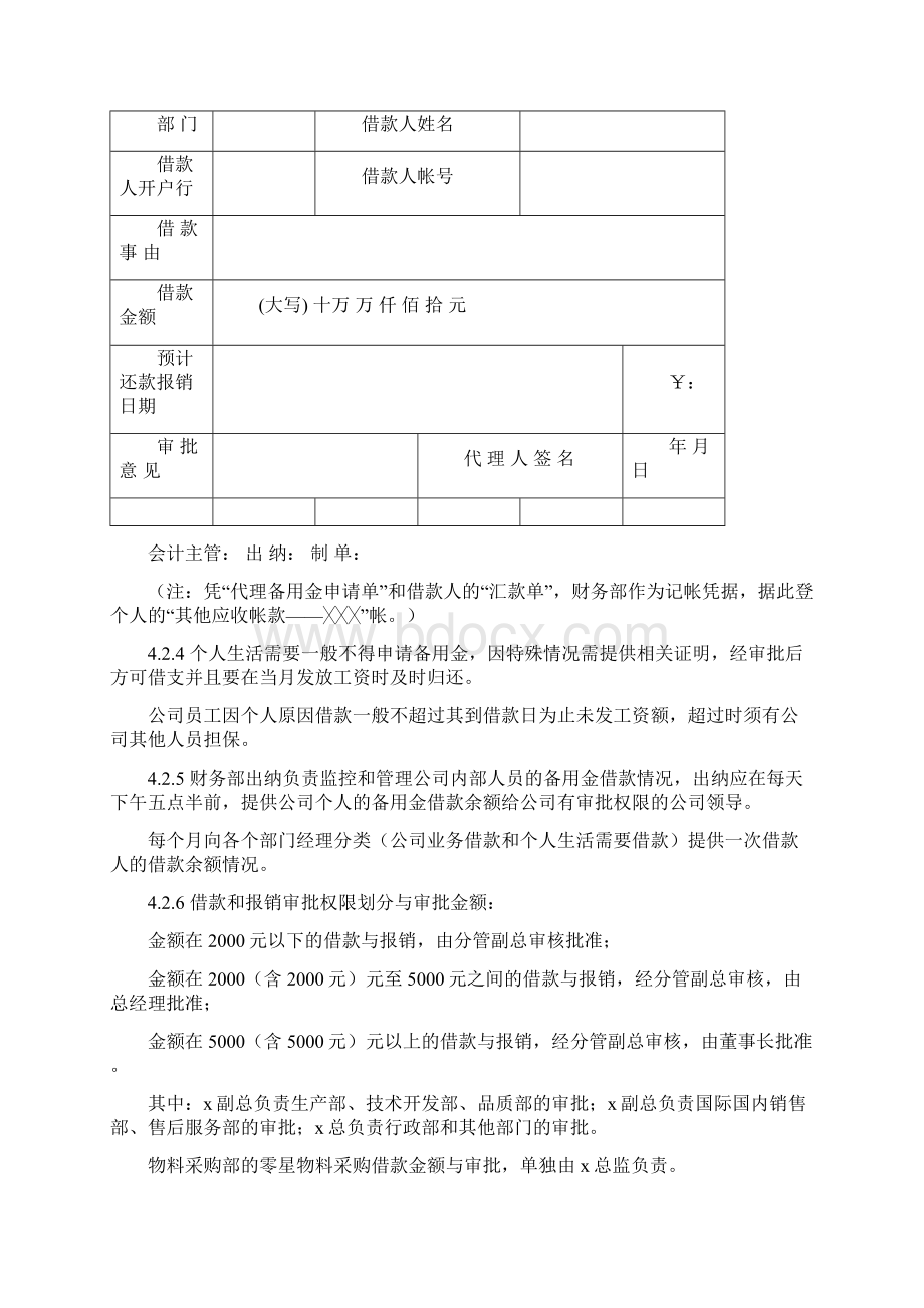 备用金与费用报销管理制度.docx_第2页