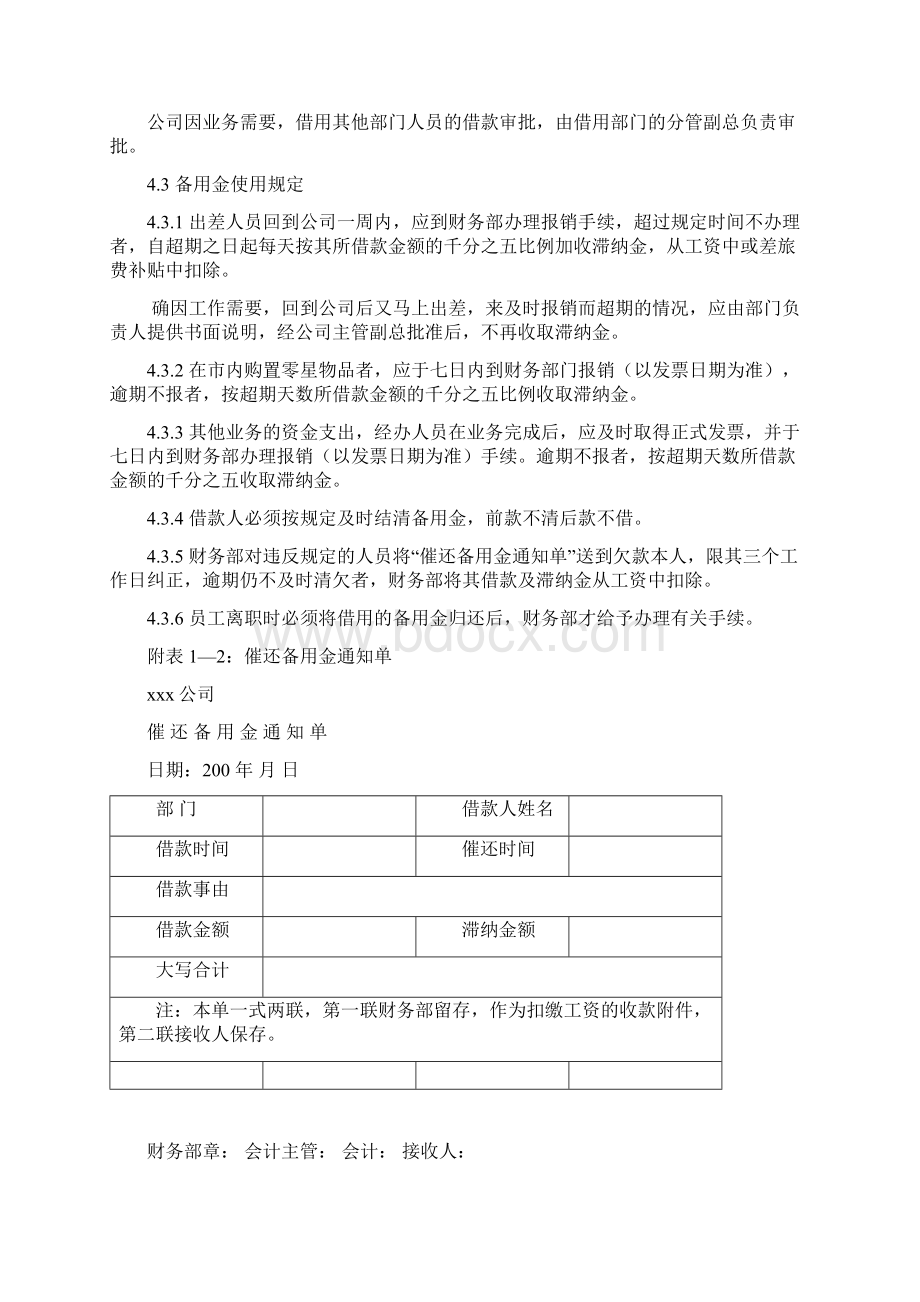 备用金与费用报销管理制度.docx_第3页