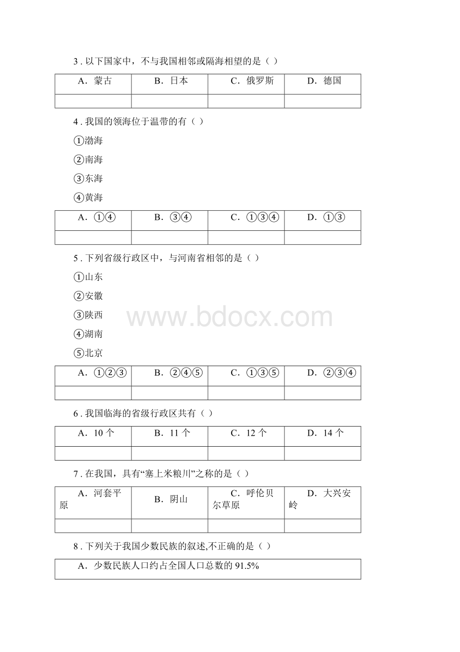 人教版春秋版八年级下学期期中考试地理试题A卷模拟Word文档格式.docx_第2页