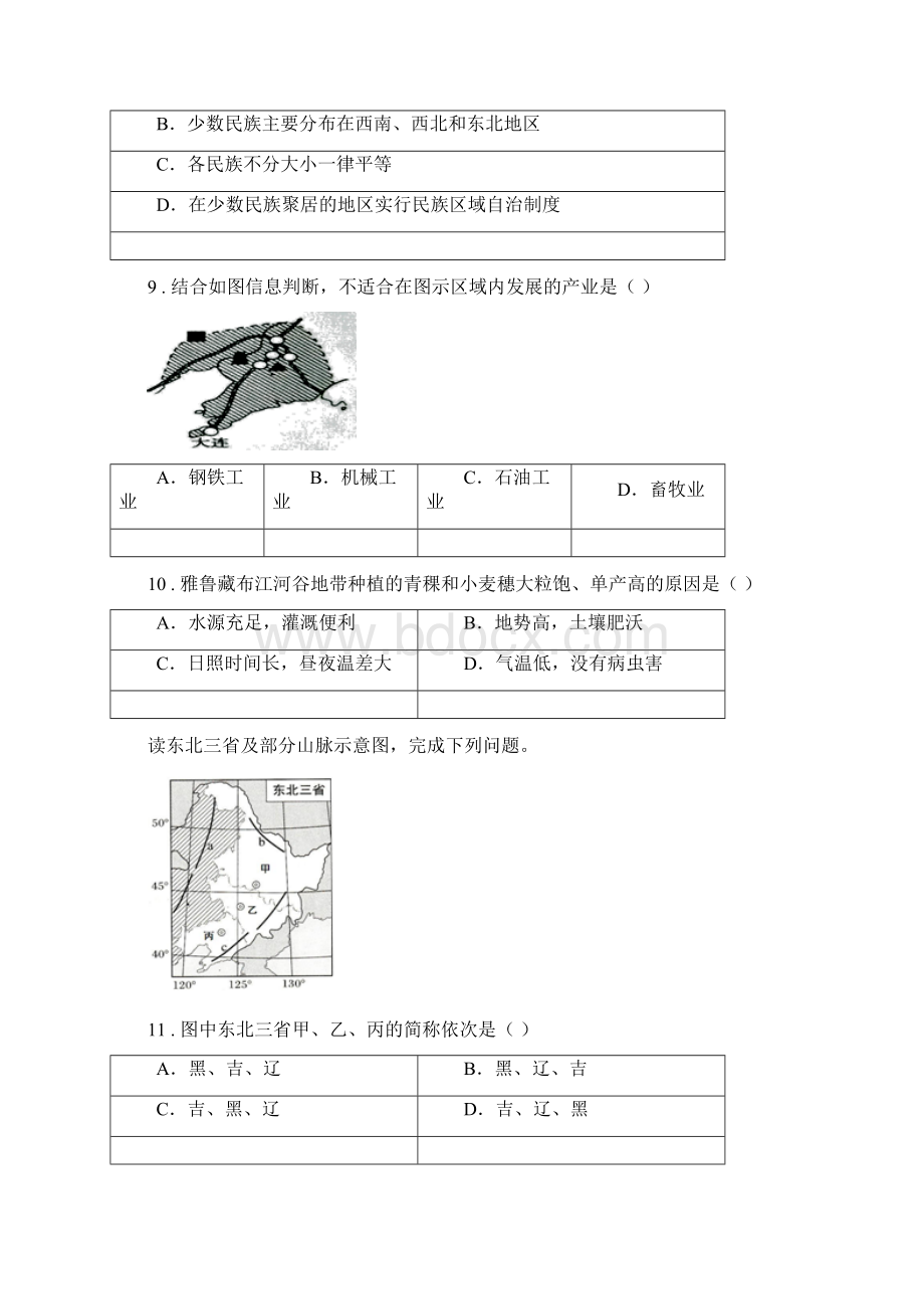 人教版春秋版八年级下学期期中考试地理试题A卷模拟Word文档格式.docx_第3页