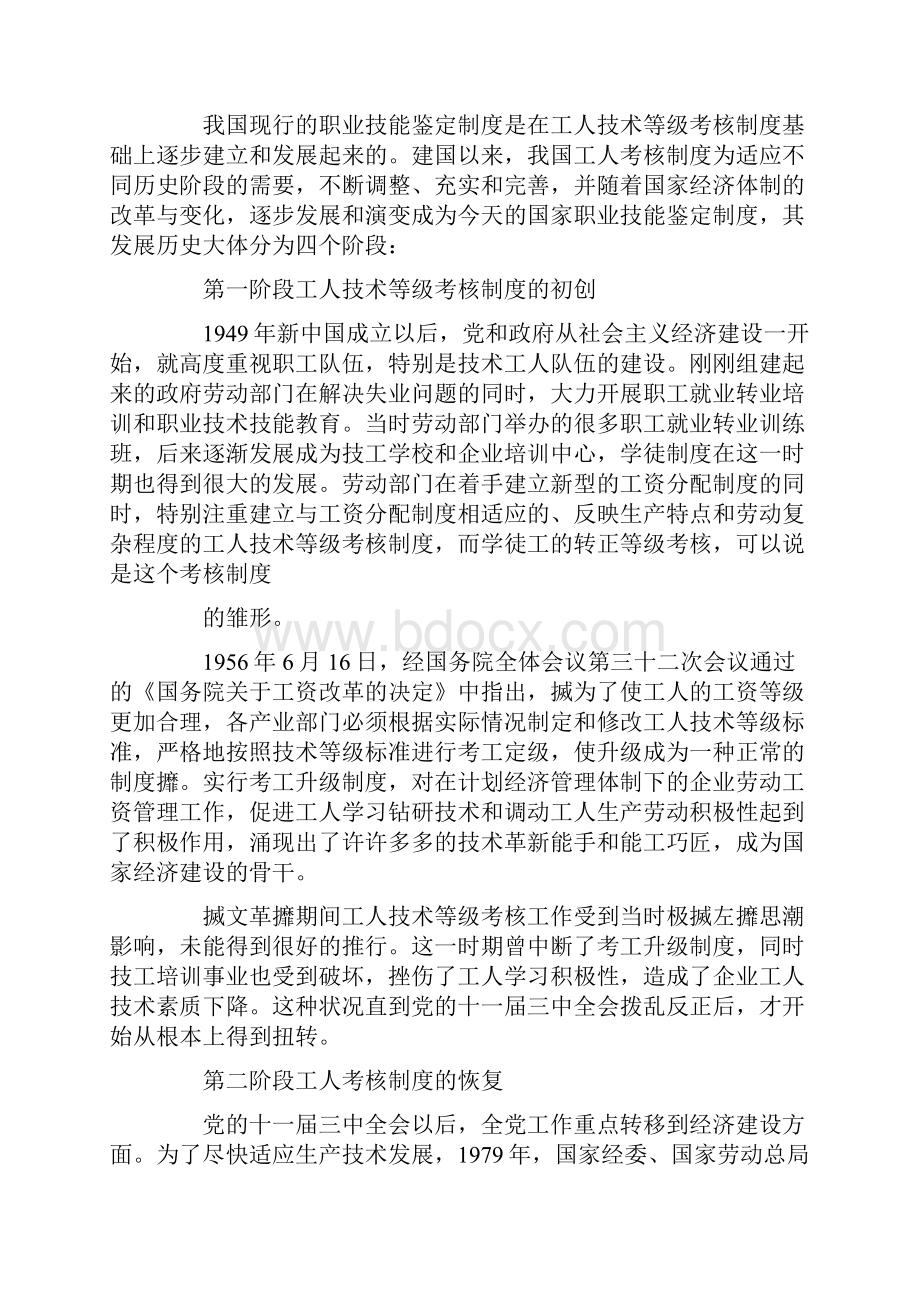 国家职业技能鉴定文档格式.docx_第2页