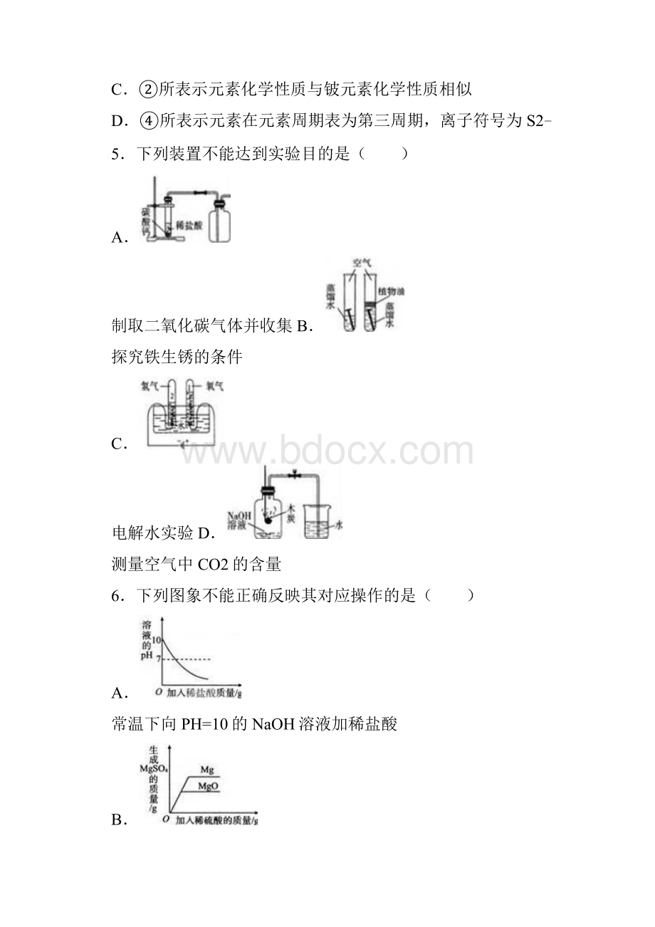 学年新课标最新山东省中考化学模拟试题及答案详解文档格式.docx_第2页