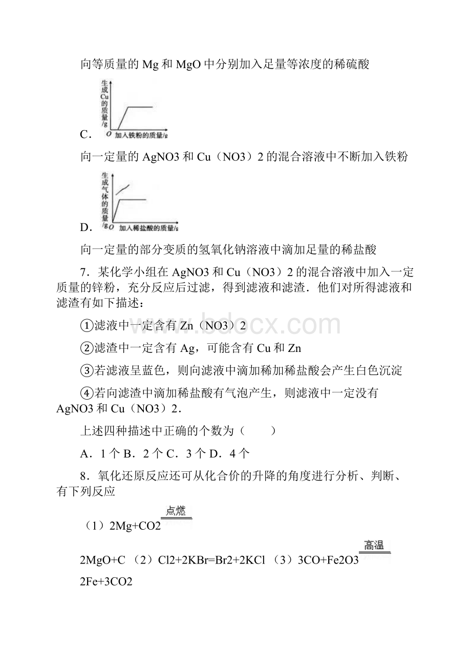 学年新课标最新山东省中考化学模拟试题及答案详解文档格式.docx_第3页