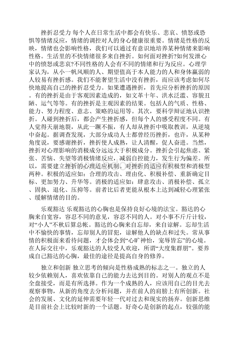 思想决定行为Word格式文档下载.docx_第3页