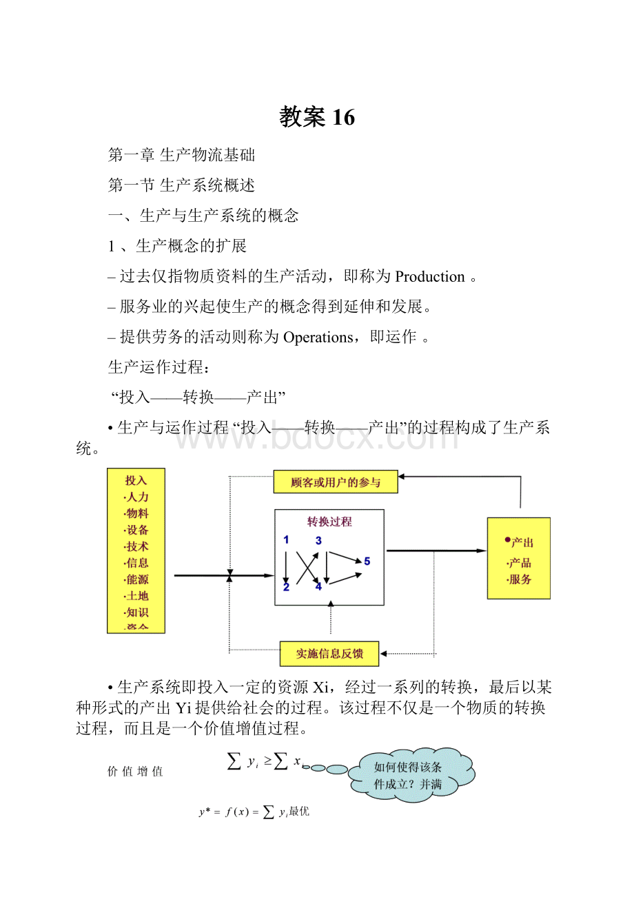 教案16.docx_第1页