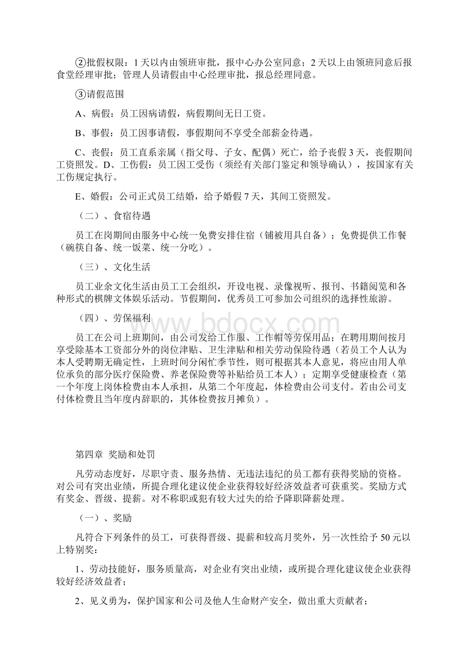 学校食堂员工培训资料.docx_第3页