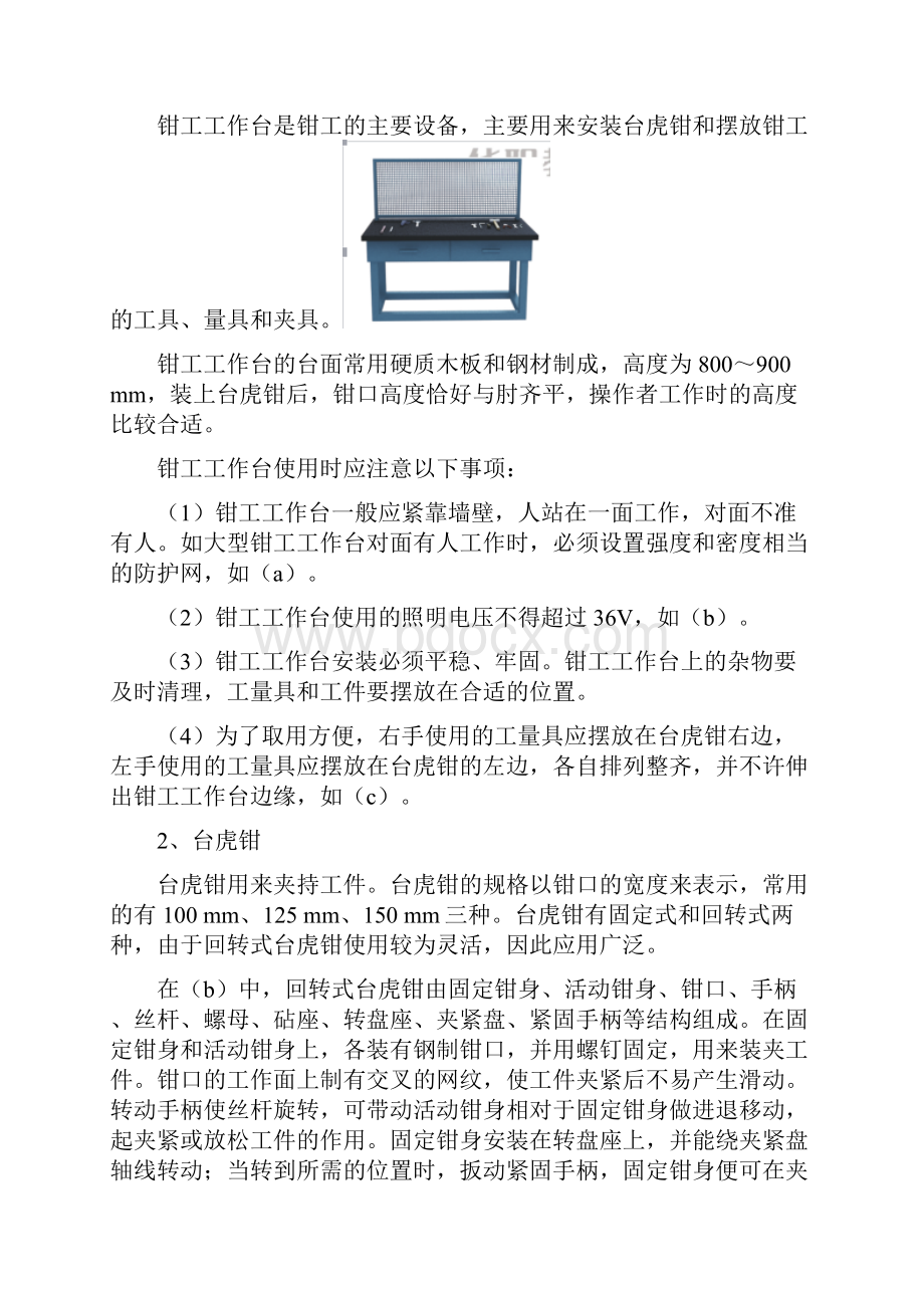 项目一 钳工常用设备及工量具的使用.docx_第3页