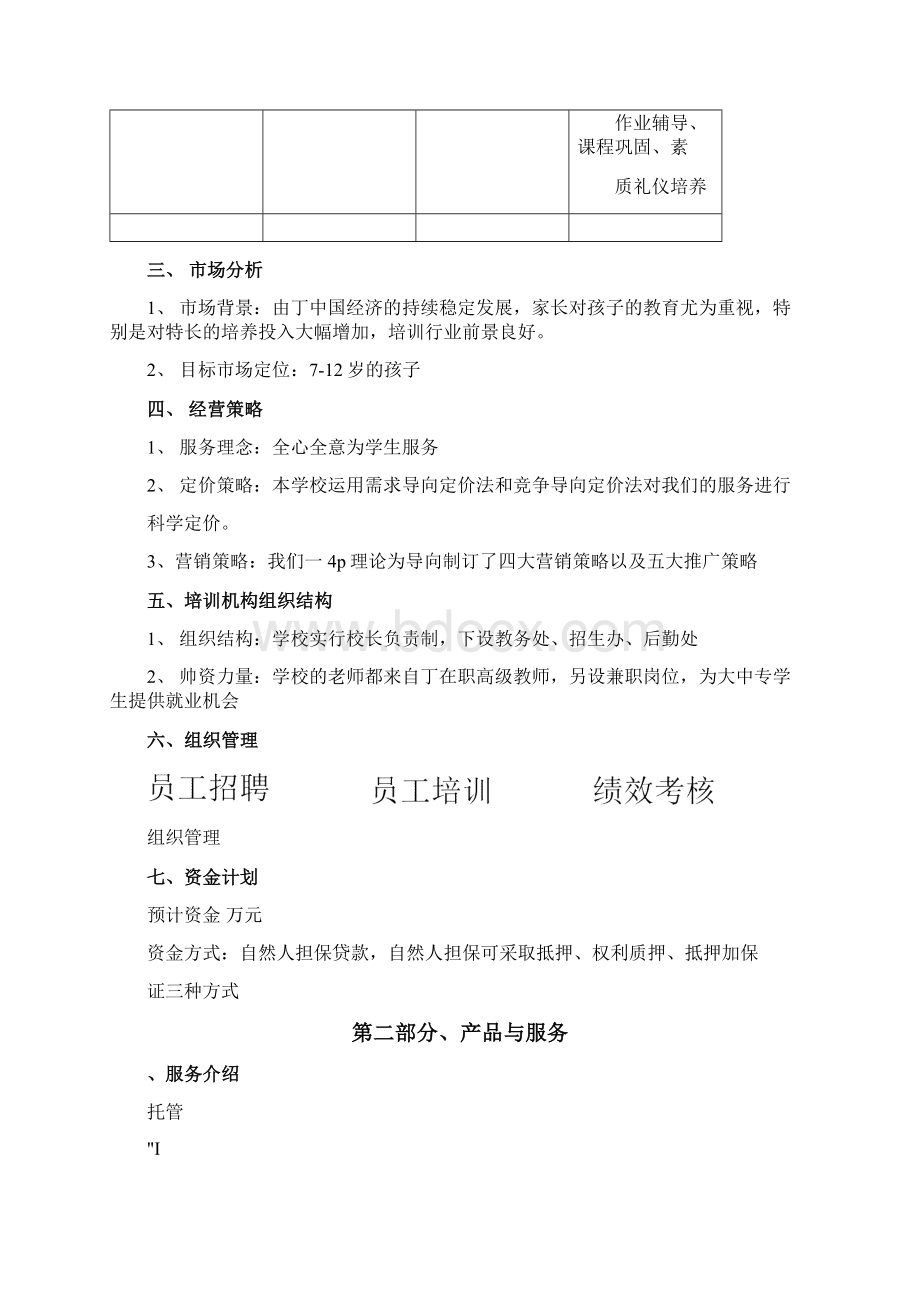 培训机构策划书.docx_第2页