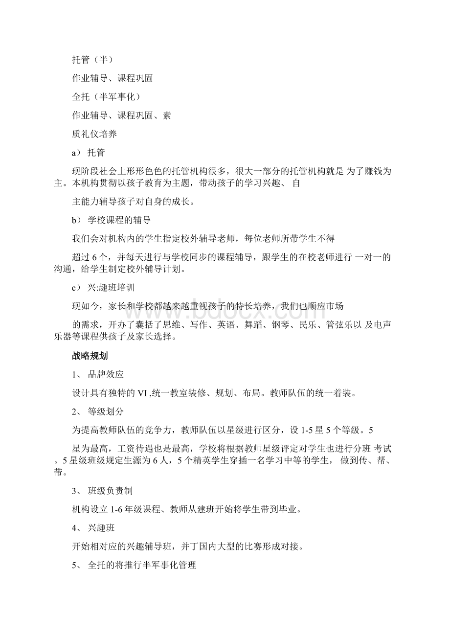 培训机构策划书.docx_第3页