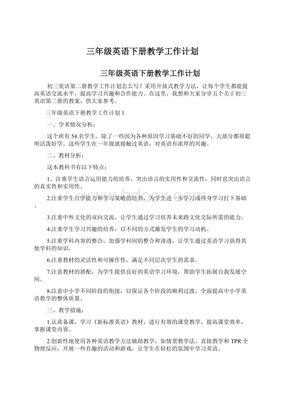 三年级英语下册教学工作计划Word文件下载.docx_第1页