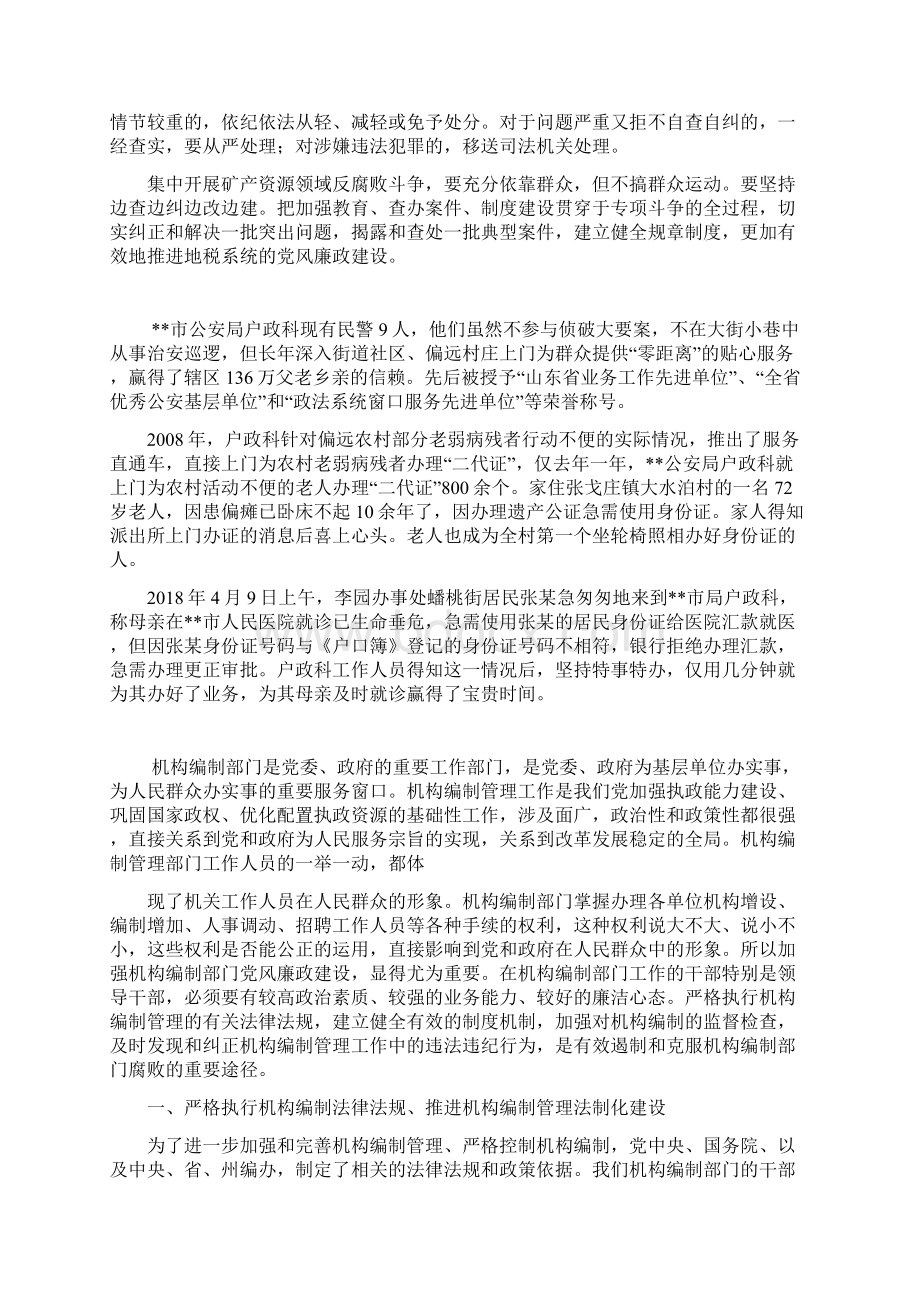 地税局开展煤焦领域反腐败专项斗争实施方案.docx_第3页