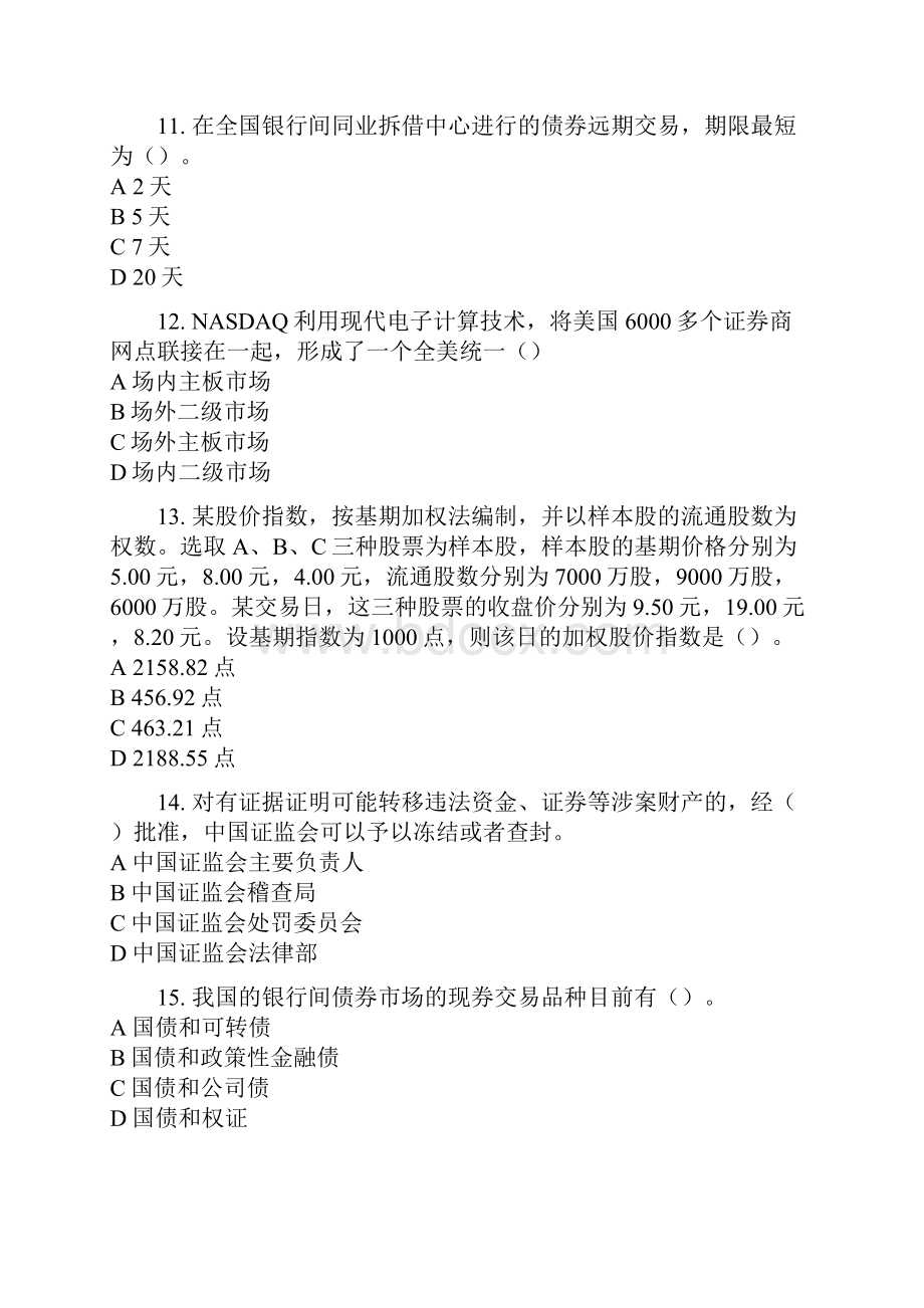 证券从业资格考试《证券市场基础知识》全真模拟题一含答案解析文档格式.docx_第3页