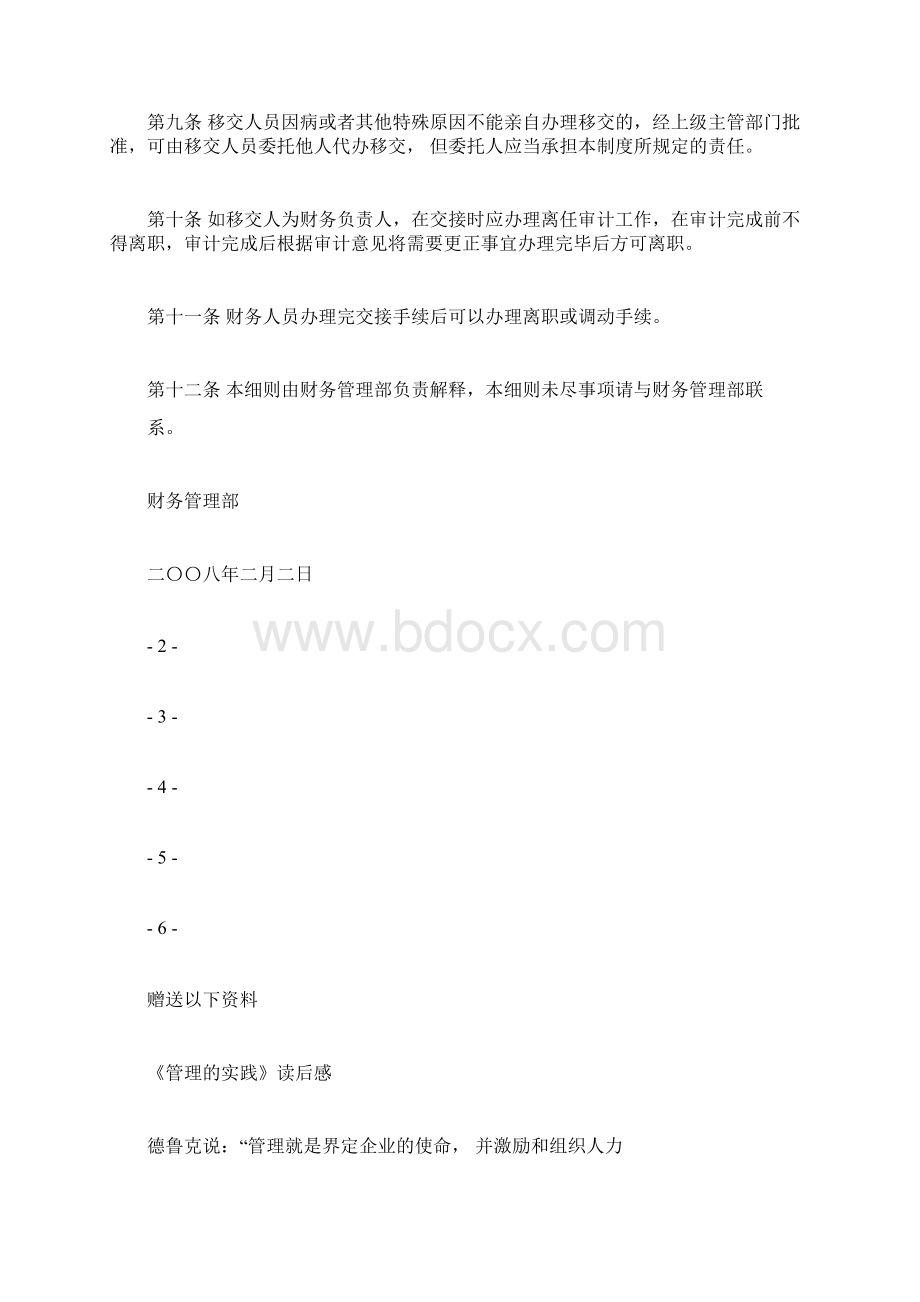 最全财务人员交接的管理细则完整版.docx_第3页