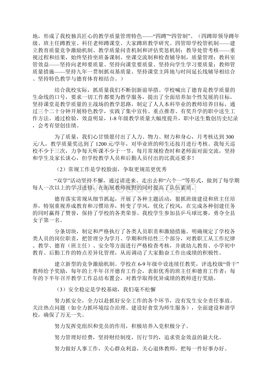 关于校长述职报告4篇.docx_第3页