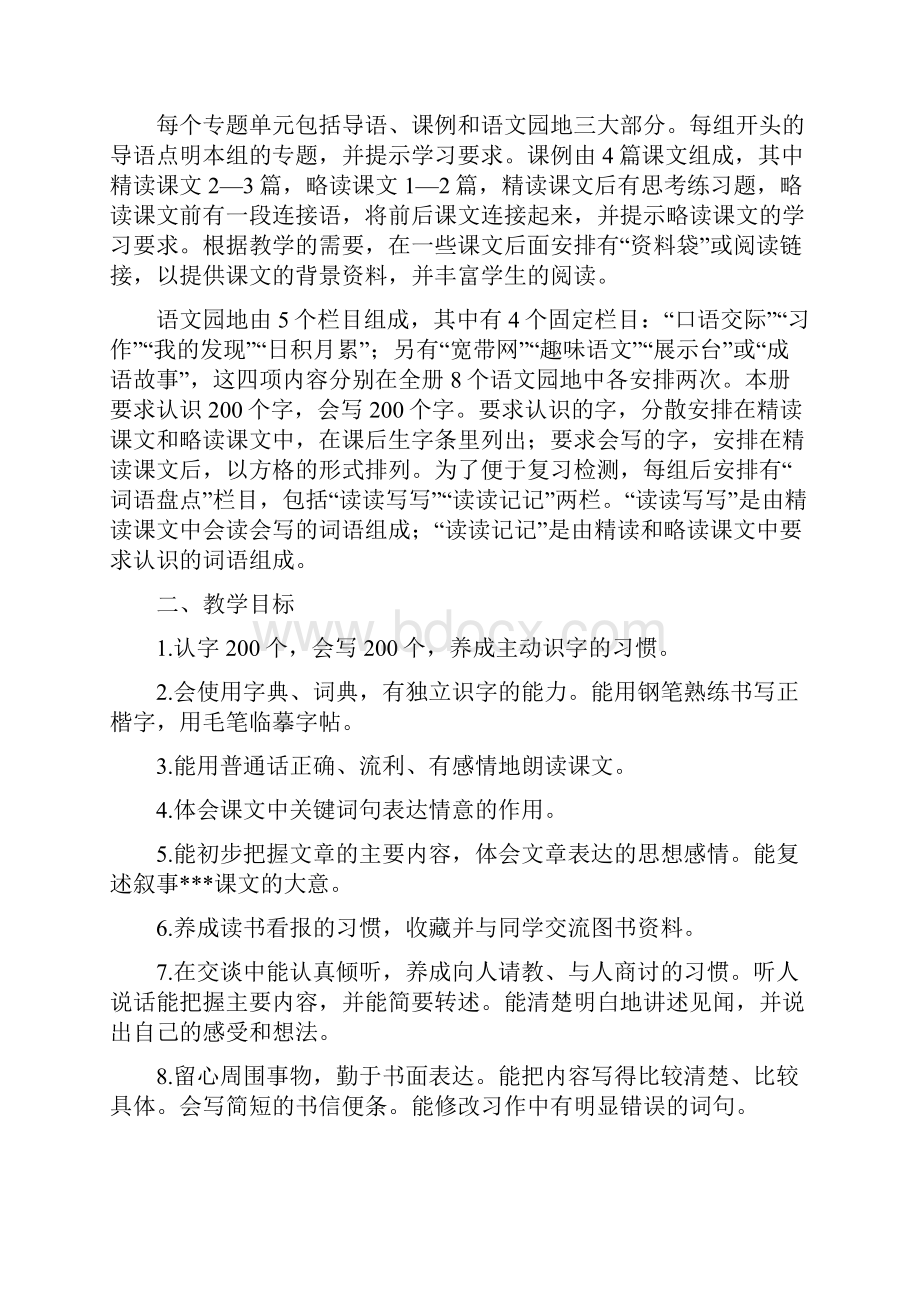 三年级语文下册教案Word文档下载推荐.docx_第2页