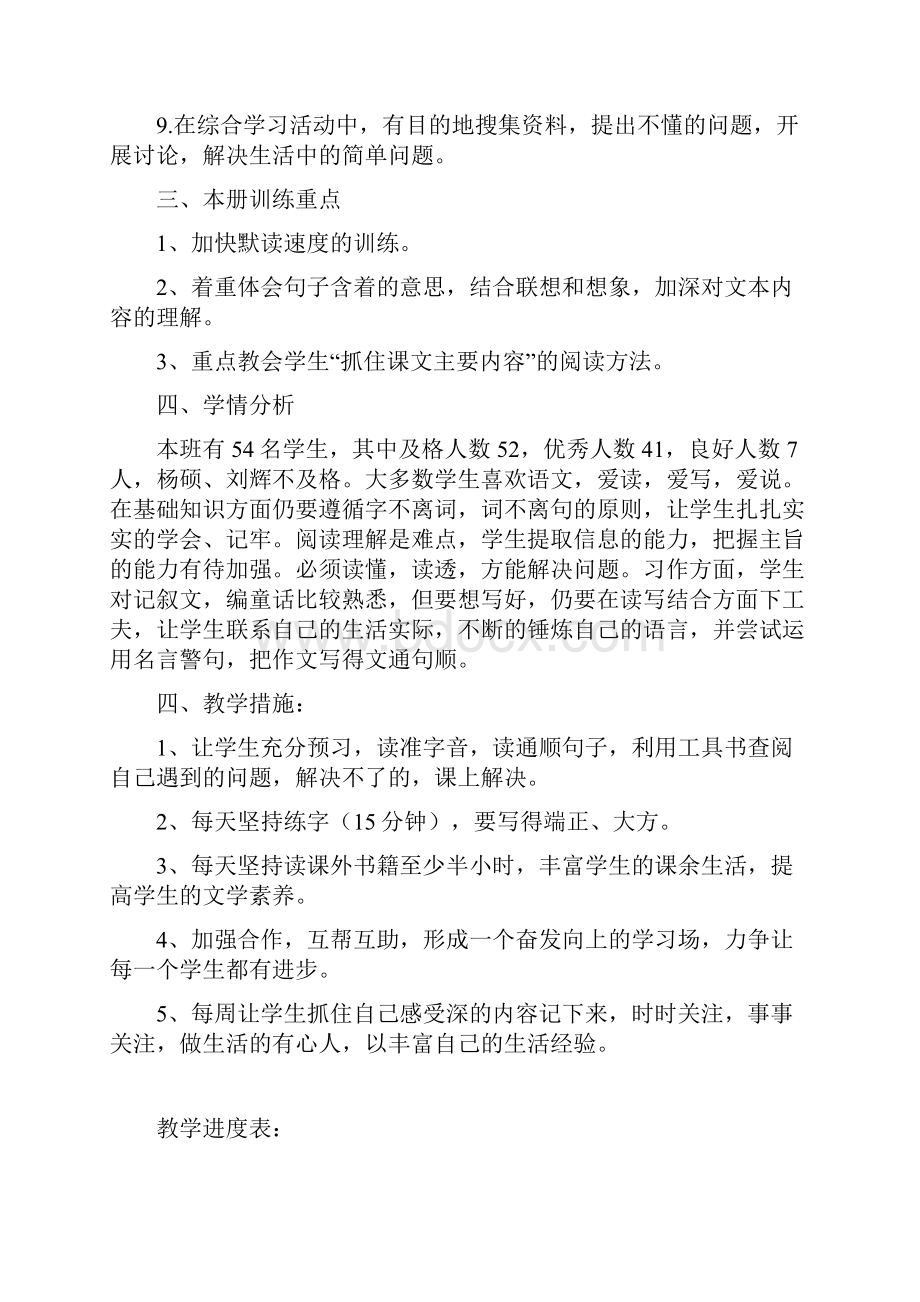 三年级语文下册教案Word文档下载推荐.docx_第3页