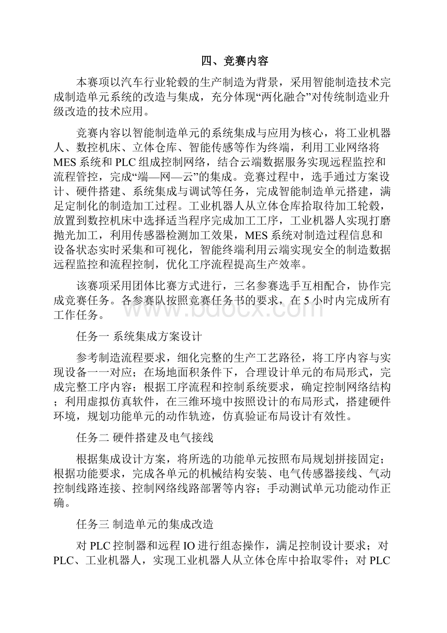 辽宁职业院校技能大赛高职组Word文档格式.docx_第2页