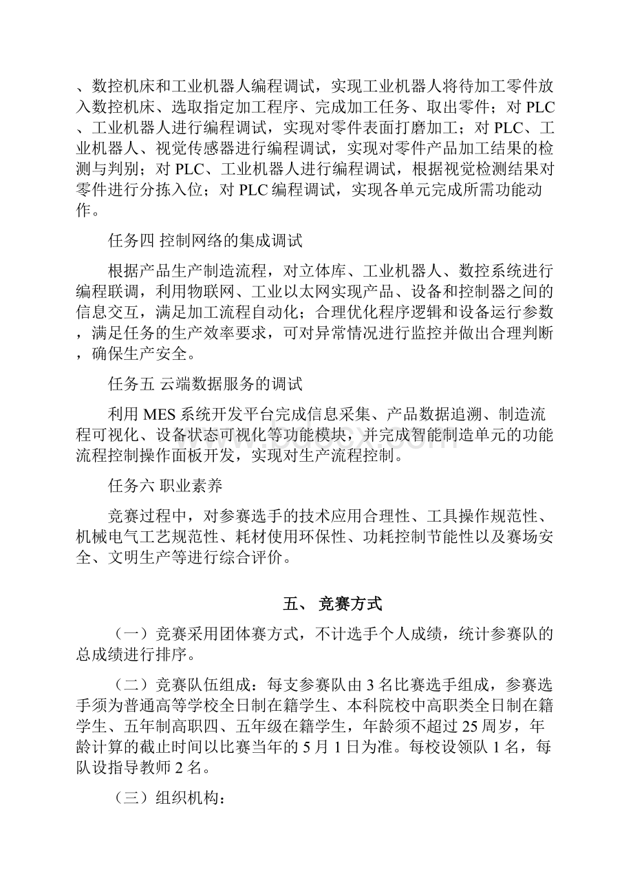 辽宁职业院校技能大赛高职组.docx_第3页