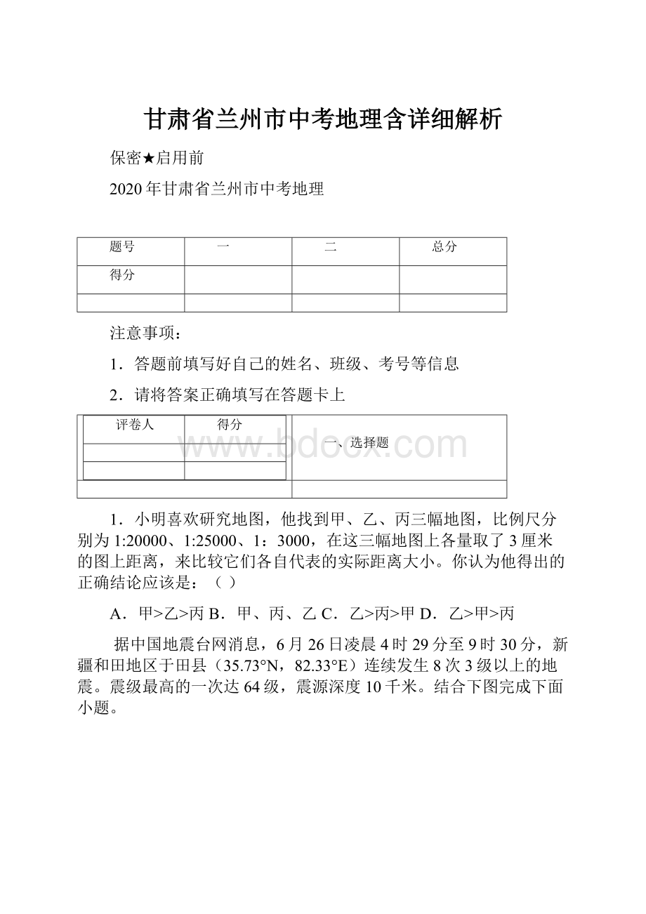 甘肃省兰州市中考地理含详细解析.docx_第1页