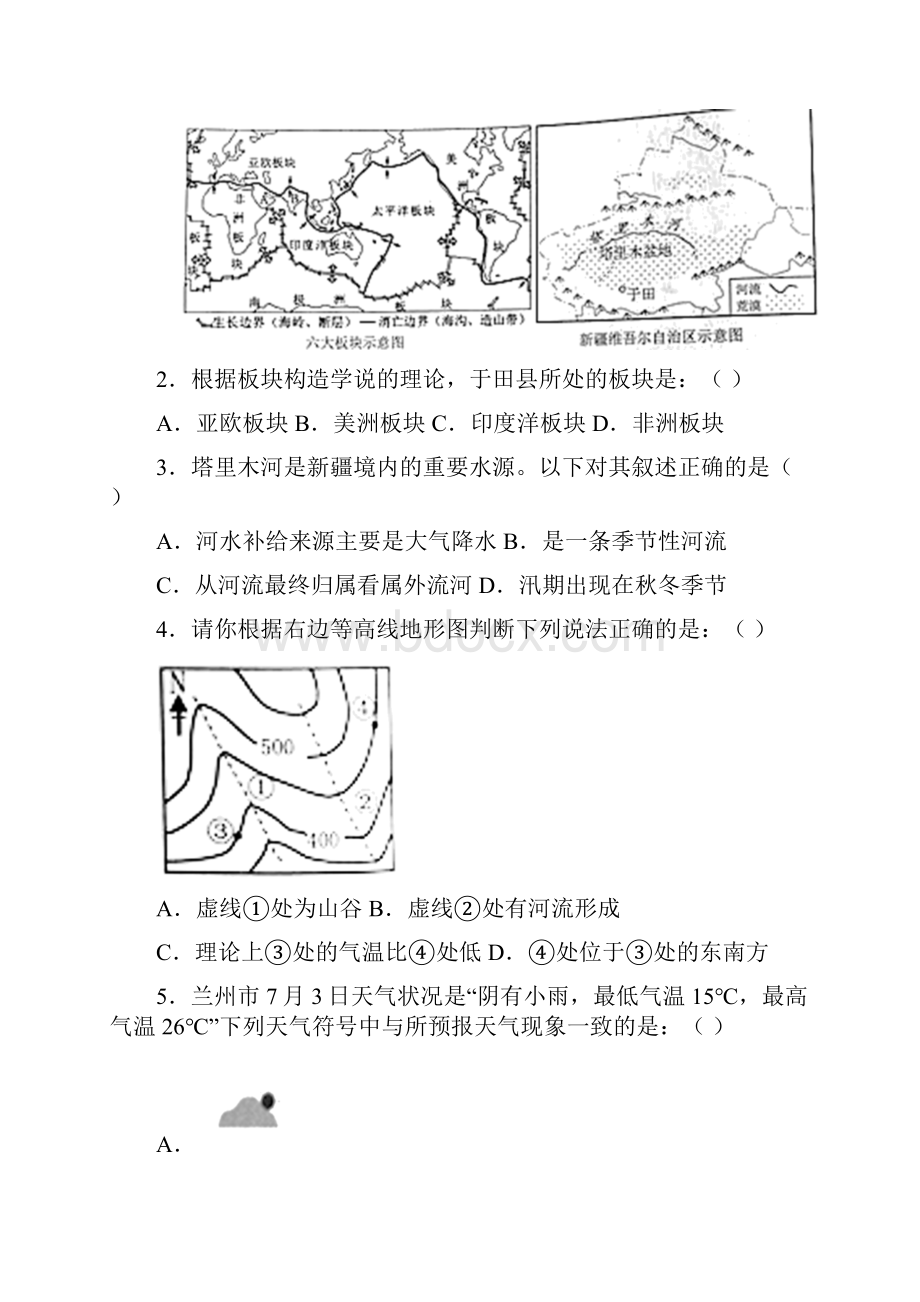 甘肃省兰州市中考地理含详细解析.docx_第2页