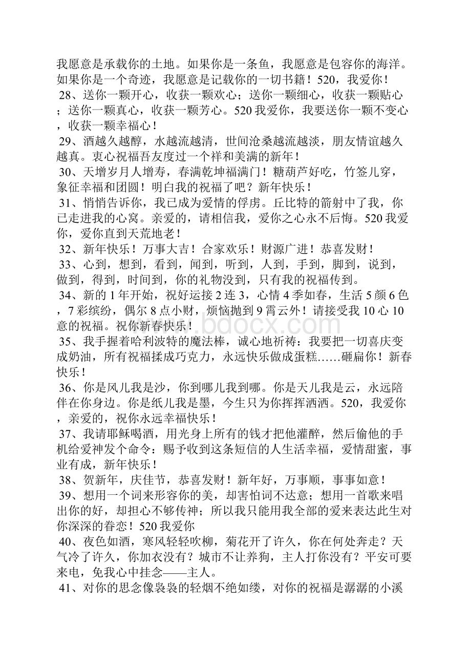 简短祝福语大全Word格式.docx_第3页