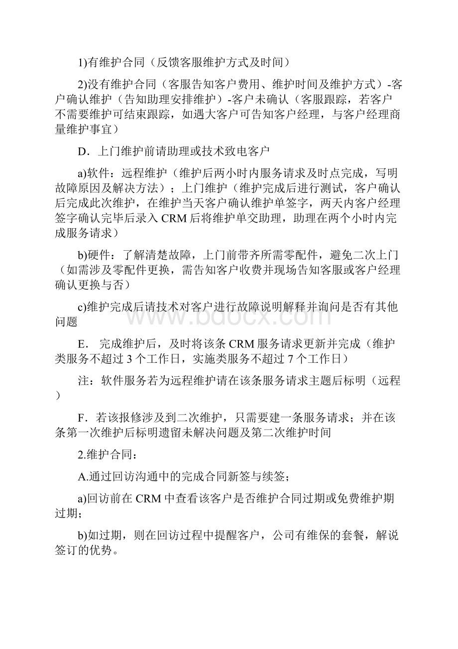 软件行业客户服务体系.docx_第3页