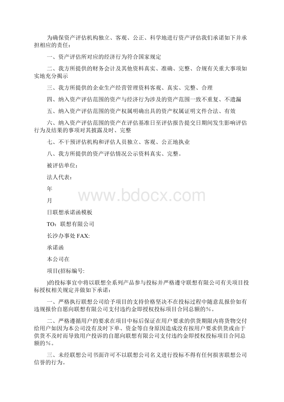 股东承诺书承诺函模板.docx_第2页