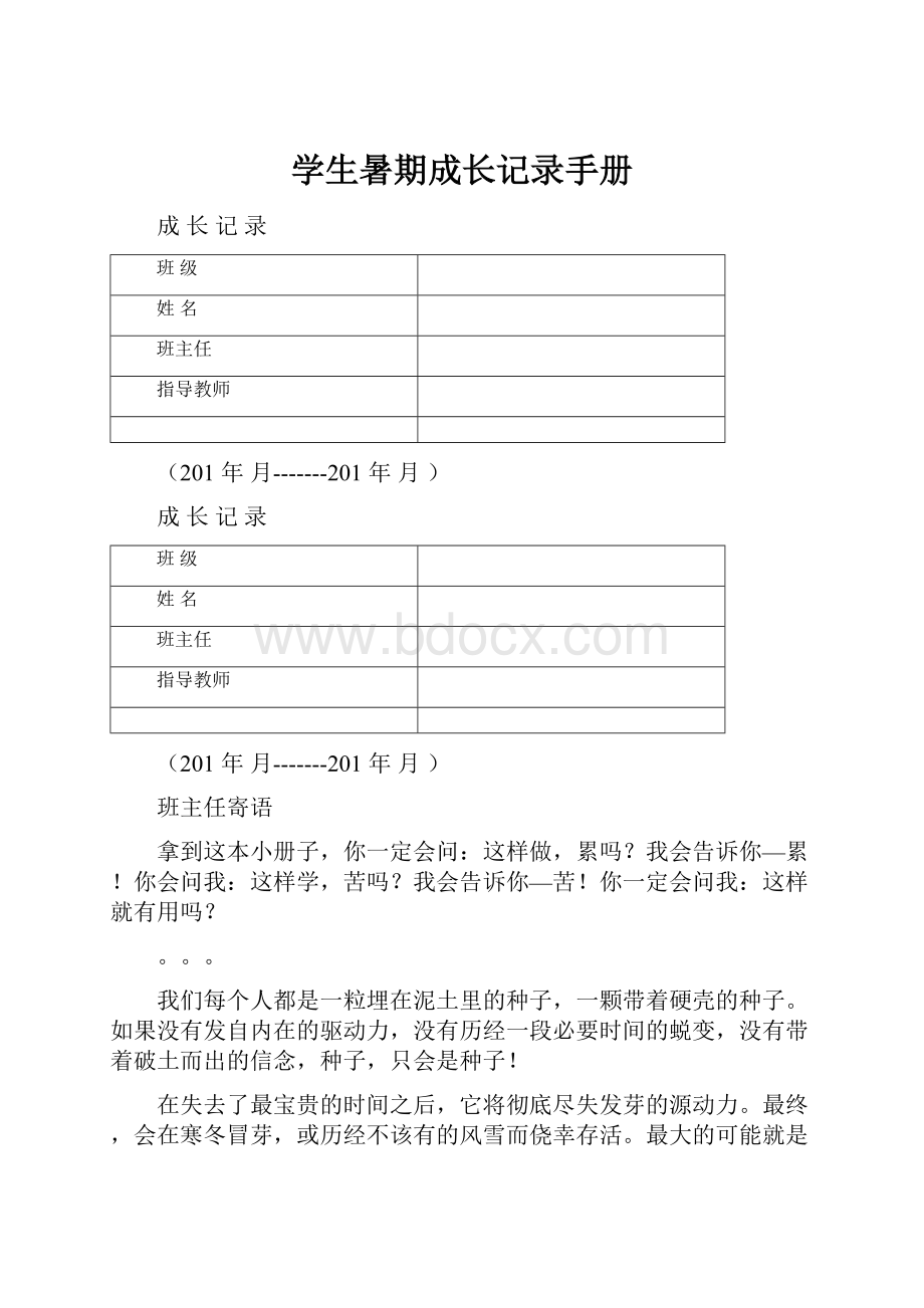 学生暑期成长记录手册Word文档下载推荐.docx