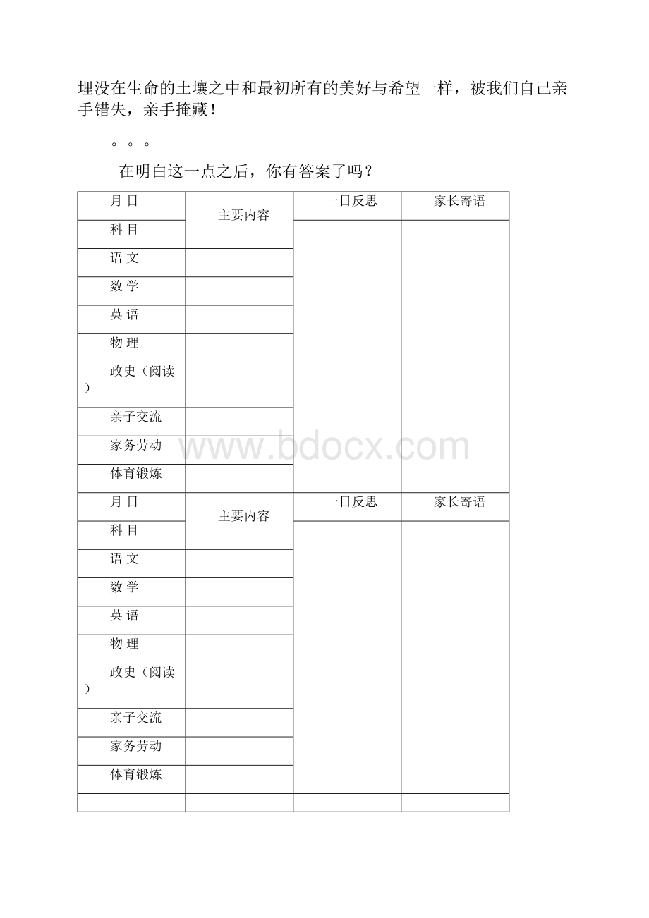 学生暑期成长记录手册Word文档下载推荐.docx_第2页