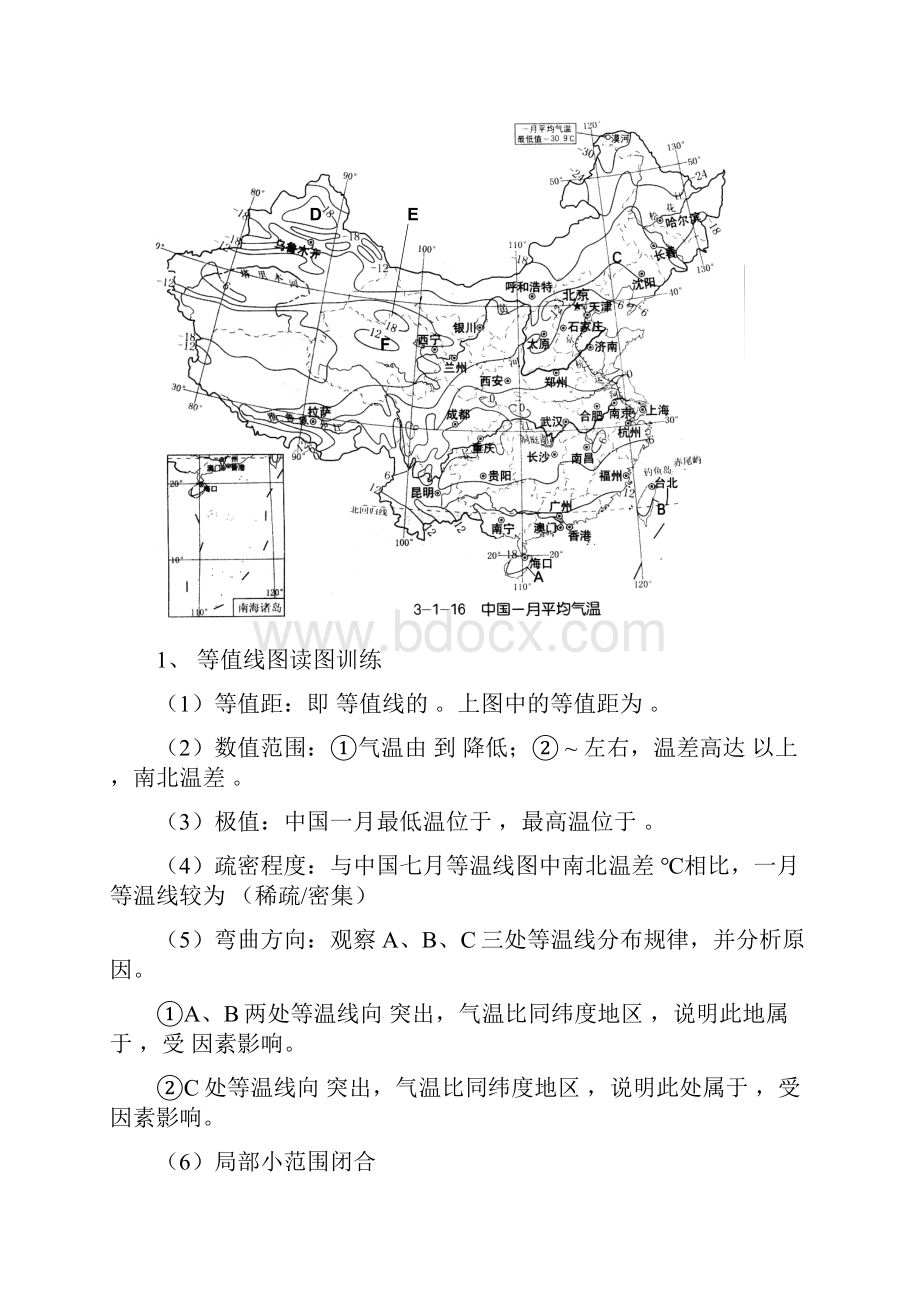 中国气候教案.docx_第2页