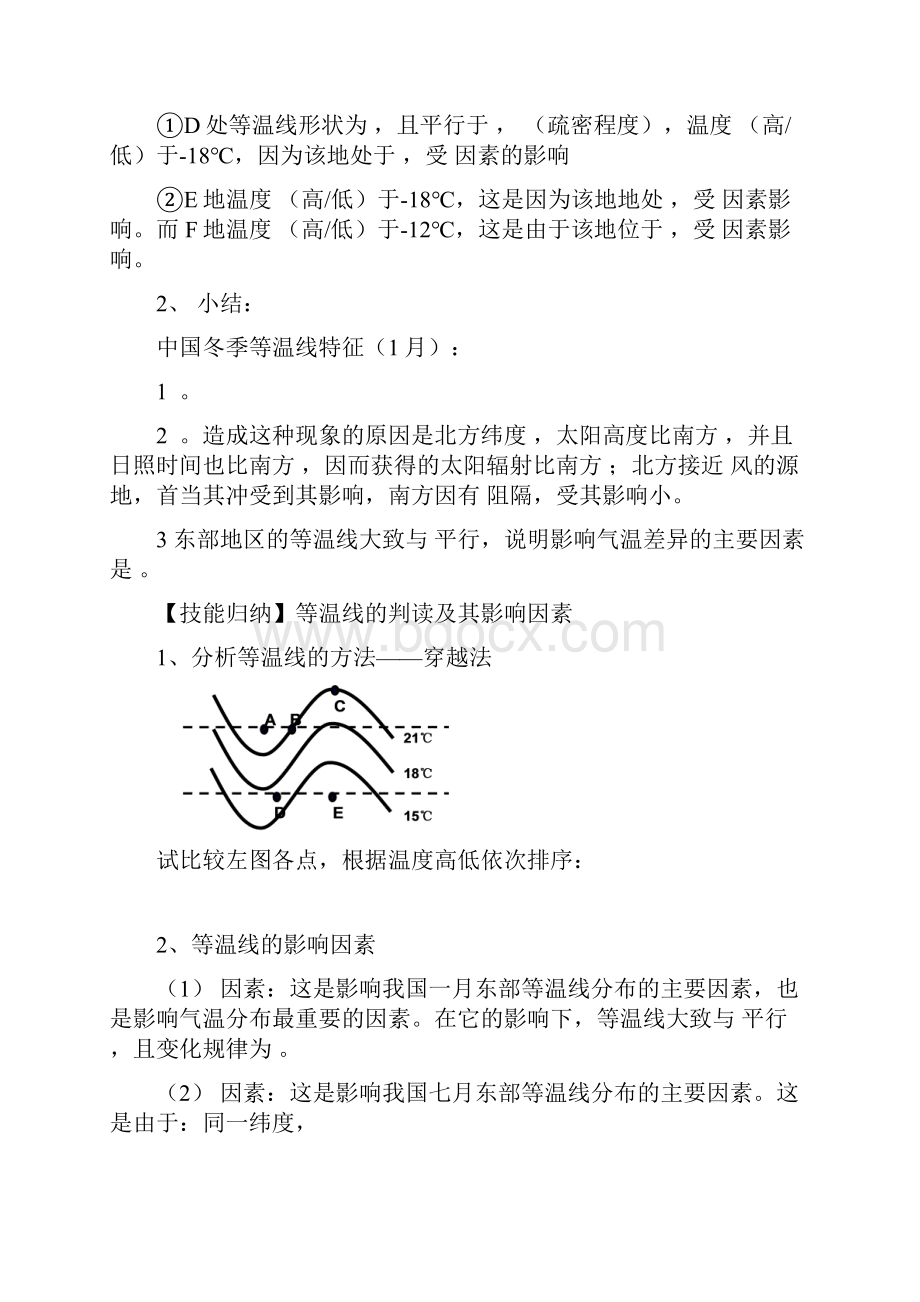 中国气候教案.docx_第3页