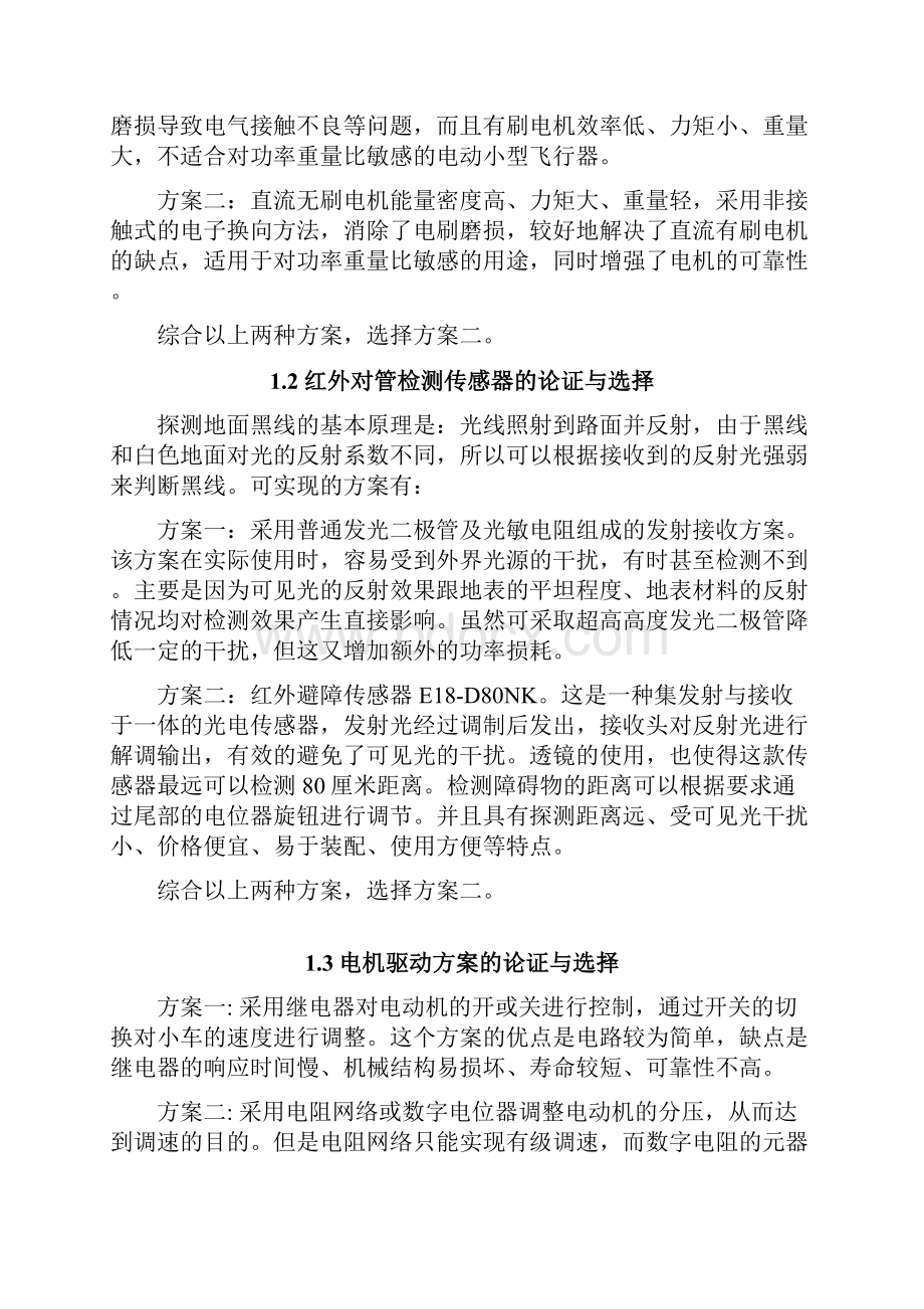 全国大学生电子设计大赛四旋翼飞行器论文.docx_第3页