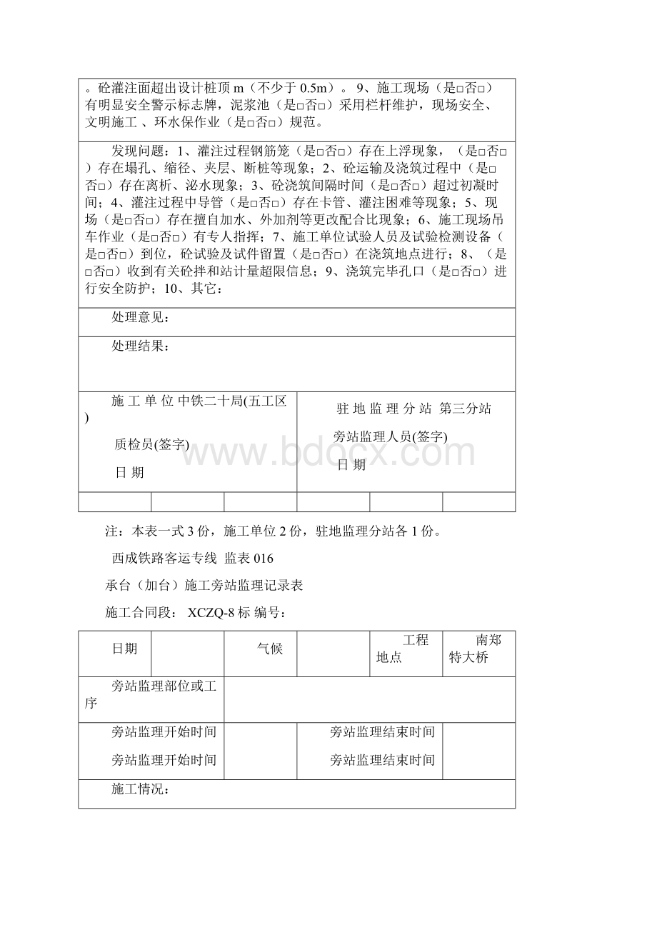 标题桥梁工程 监理旁站记录表doc.docx_第2页