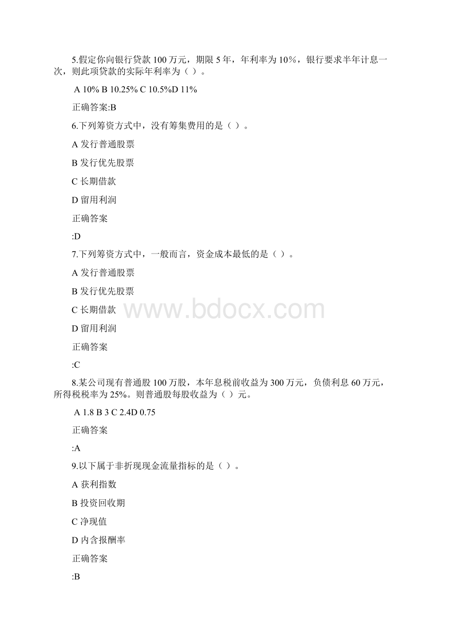 浙大远程中级财务管理在线作业标准答案100分文档格式.docx_第2页