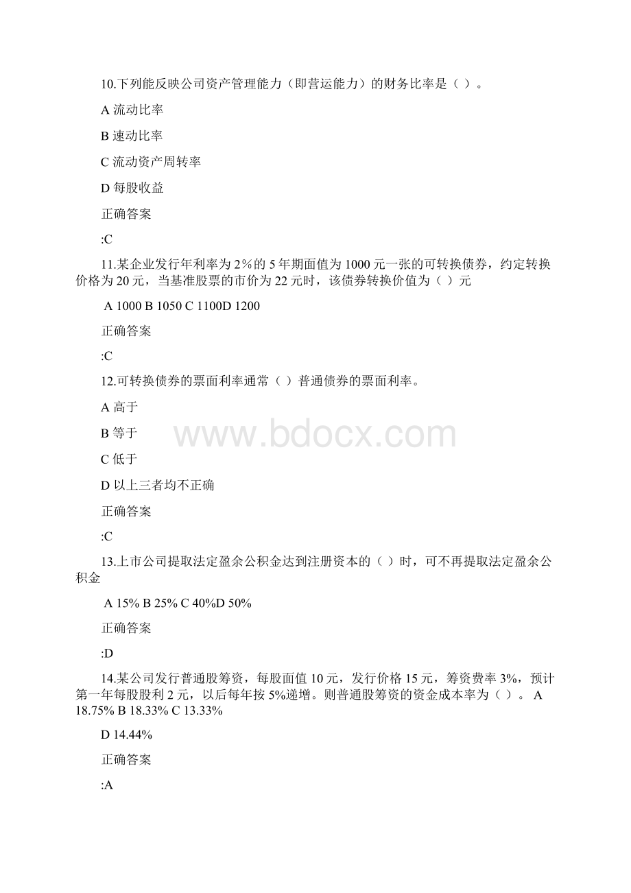 浙大远程中级财务管理在线作业标准答案100分.docx_第3页