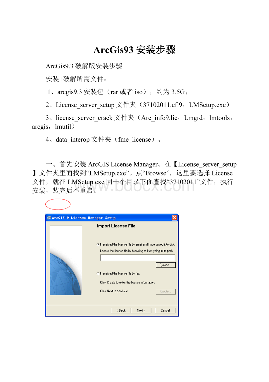 ArcGis93安装步骤Word格式.docx