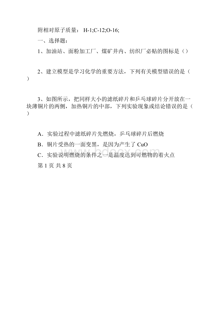 冲刺中考第一轮复习第七单元必考过关题word版有答案1802Word文件下载.docx_第3页