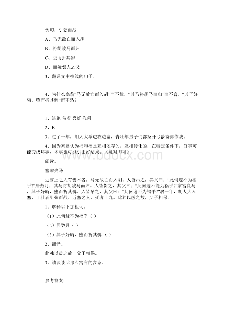 《塞翁失马》阅读答案.docx_第2页