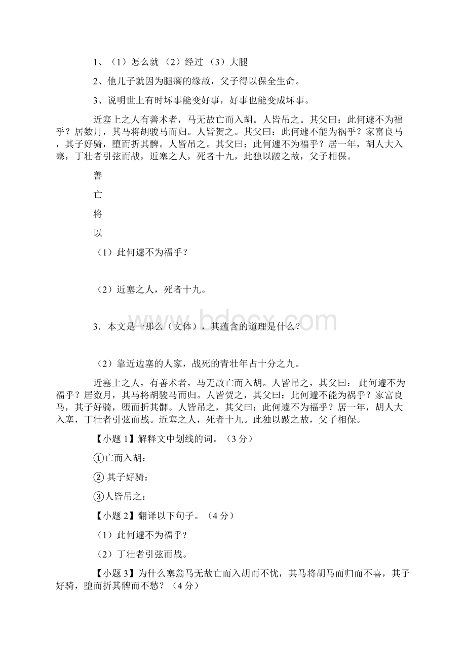 《塞翁失马》阅读答案.docx_第3页