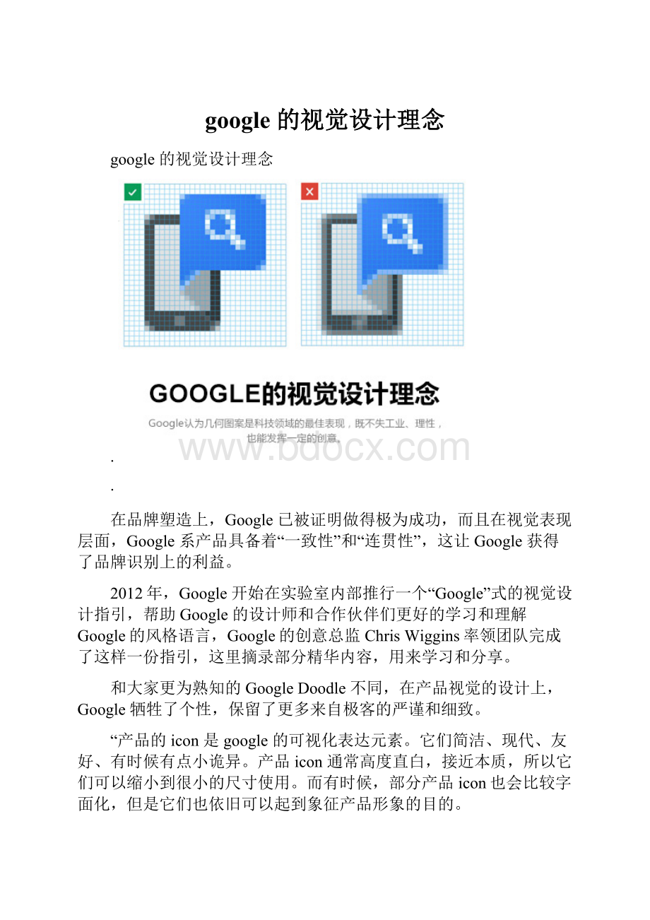 google 的视觉设计理念.docx_第1页