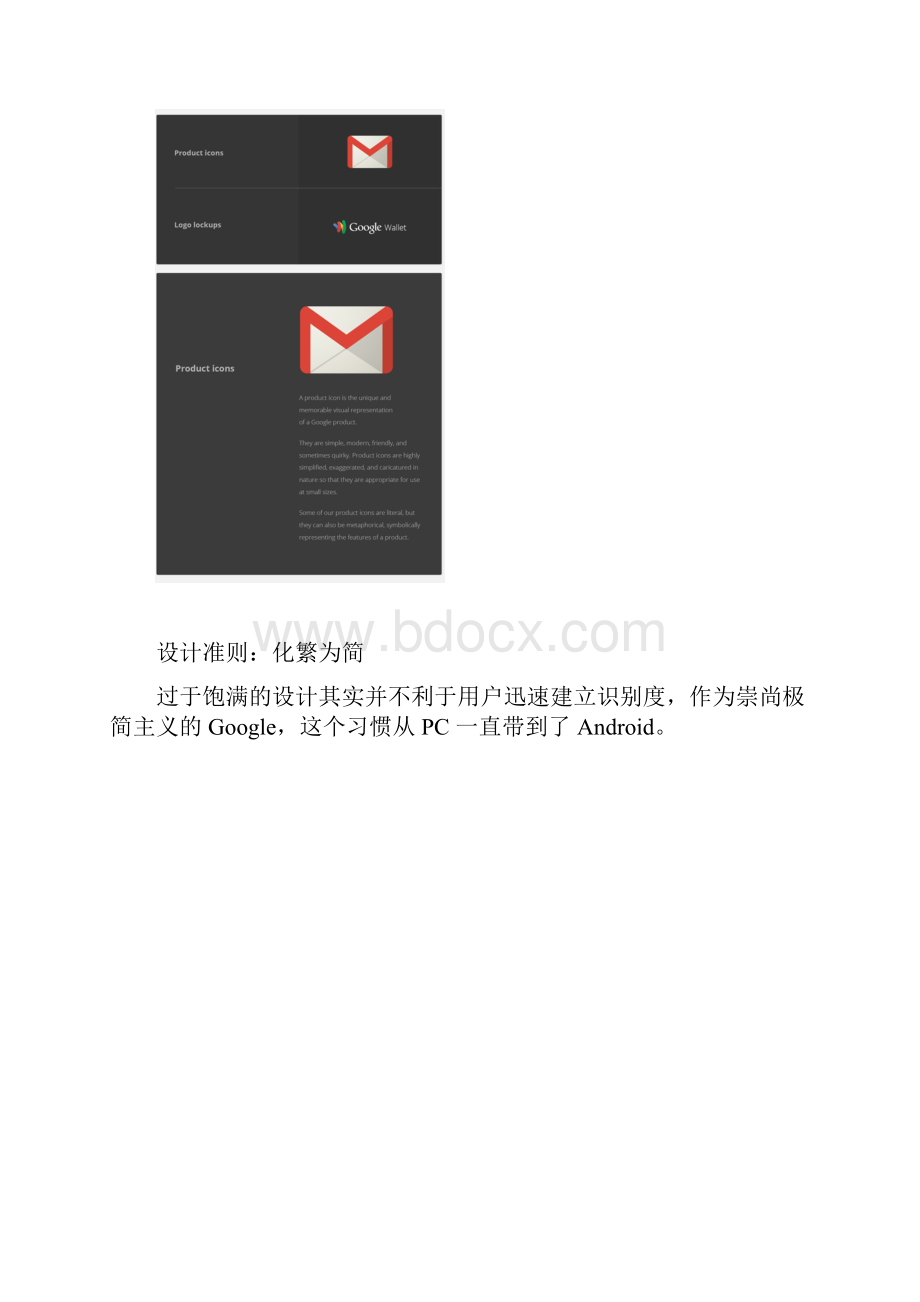 google 的视觉设计理念.docx_第2页