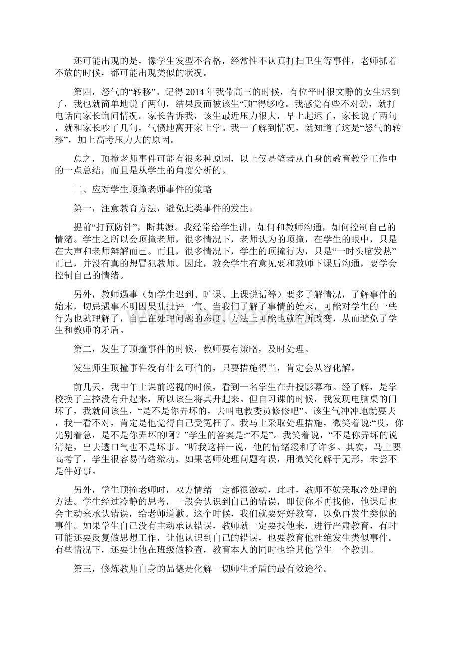 高中生班主任工作实践总结精选多篇.docx_第2页