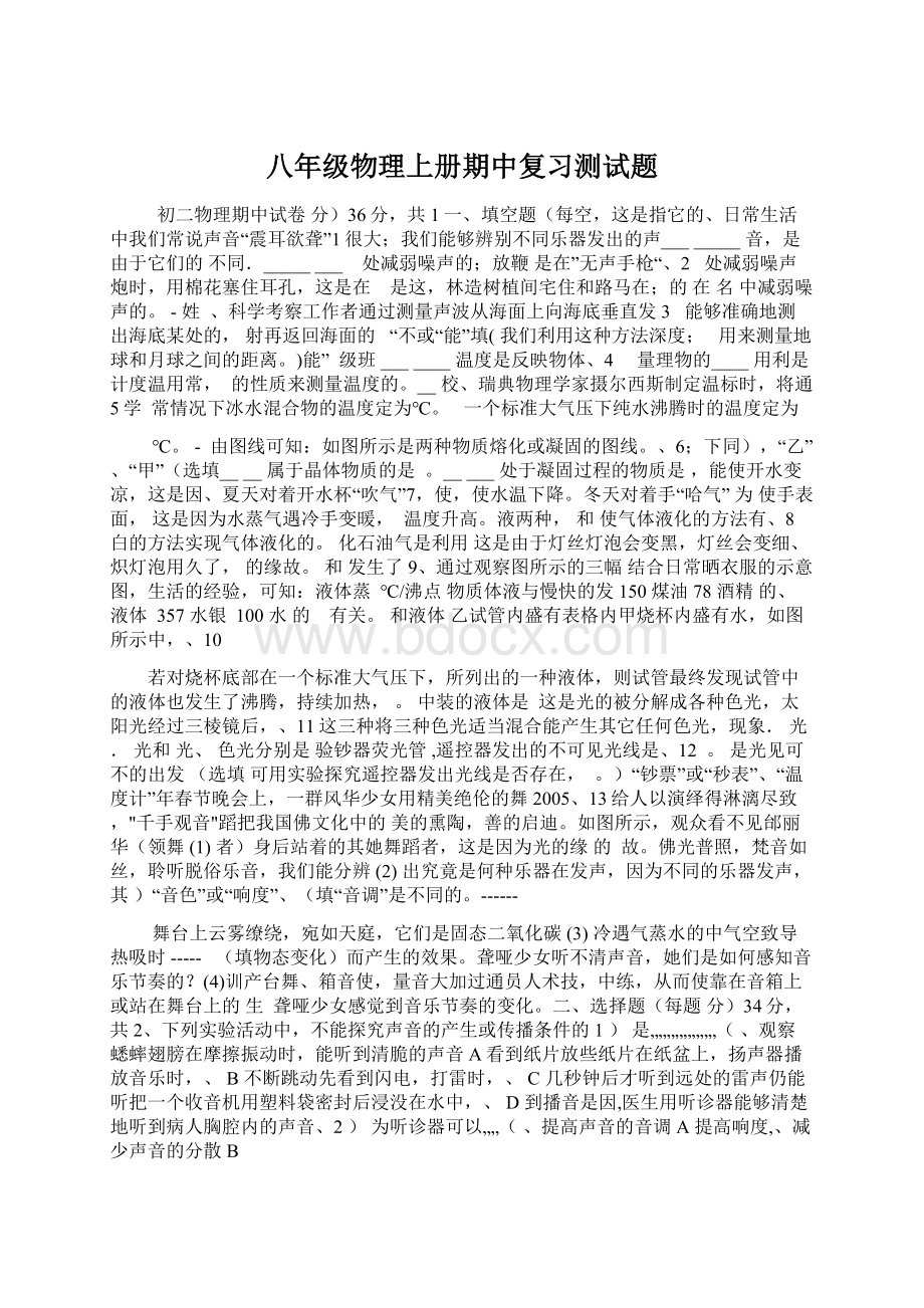 八年级物理上册期中复习测试题.docx