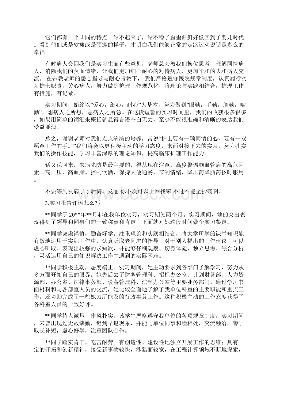 实习出科评语Word文档格式.docx_第2页