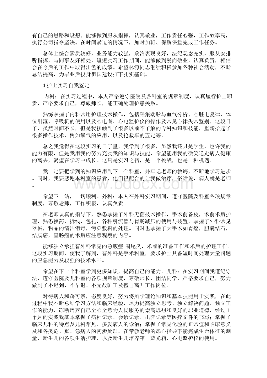 实习出科评语Word文档格式.docx_第3页